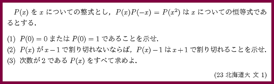 数学II・Bチェック＆リピート 第1章 §1式と証明 6.恒等式 - PukiWiki