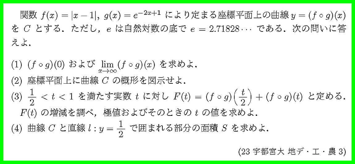 数学IIIチェック＆リピート 第5章 §2積分法の応用 1．面積 - PukiWiki