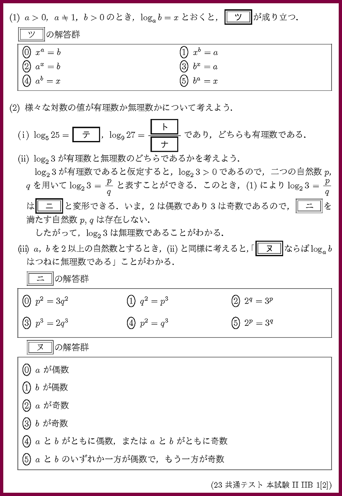 数学I・Aチェック＆リピート 第1章 §3集合と論理 4.背理法 - PukiWiki