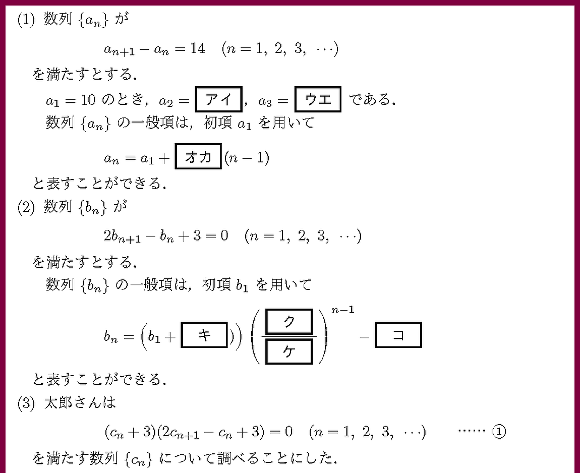 数学II・Bチェック＆リピート 第7章 §2数学的帰納法と漸化式 3.2項間漸