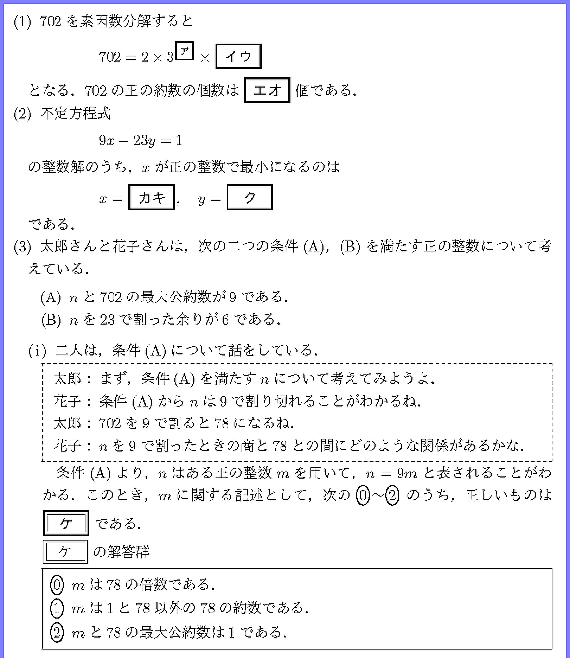 数学I・Aチェック＆リピート 第6章 §3整数の性質 5.不定方程式（1次） - PukiWiki