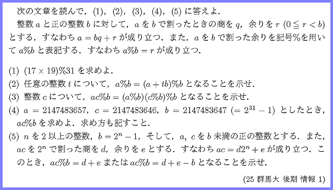 数学I・Aチェック＆リピート 第6章 §3整数の性質 3.剰余系 - PukiWiki