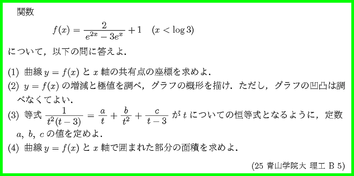 数学IIIチェック＆リピート 第5章 §2積分法の応用 1．面積 - PukiWiki