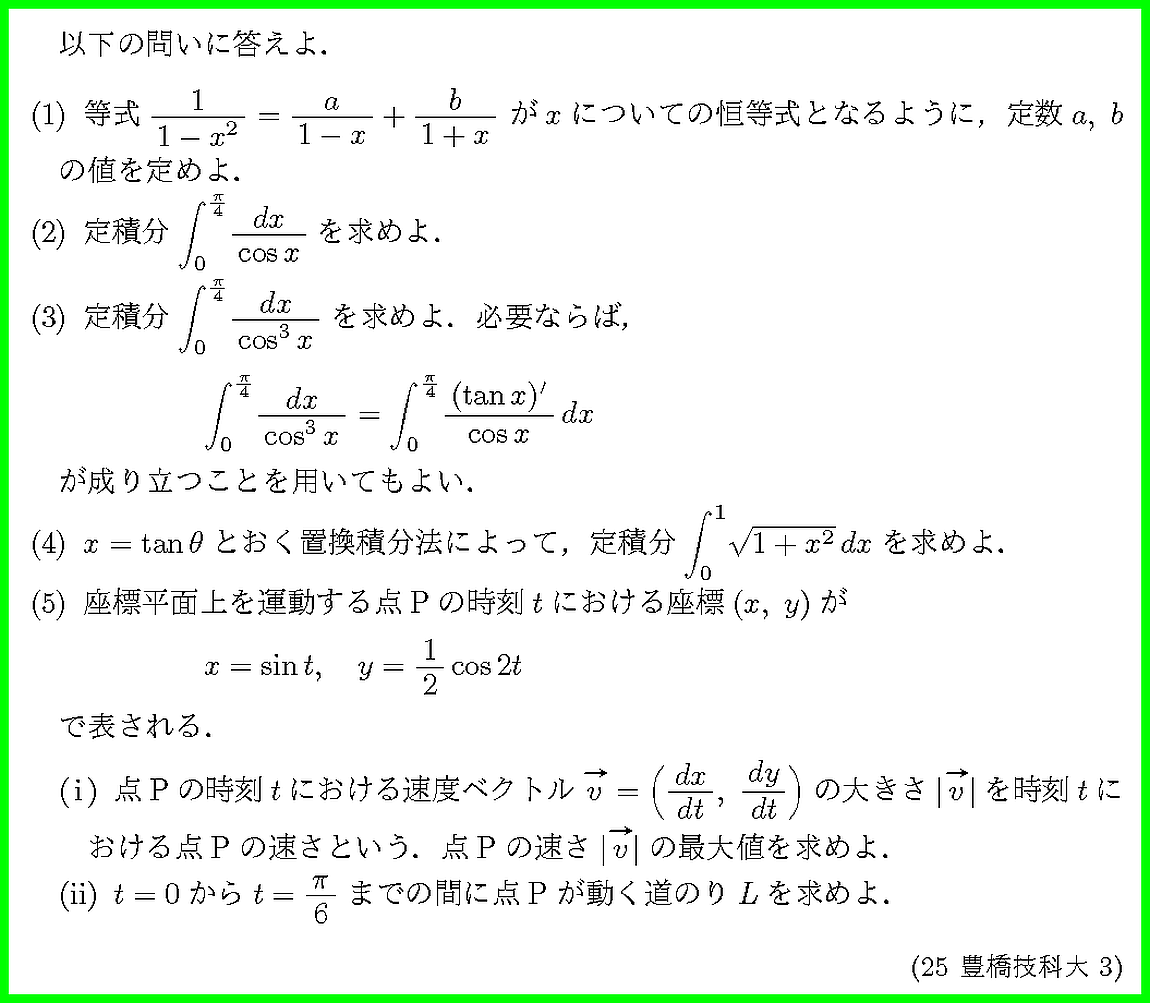 数学IIIチェック＆リピート 第5章 §2積分法の応用 7．速度と道のり