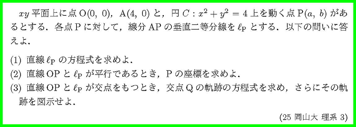 数学IIIチェック＆リピート 第1章 §1 2次曲線 6．双曲線と軌跡 - PukiWiki