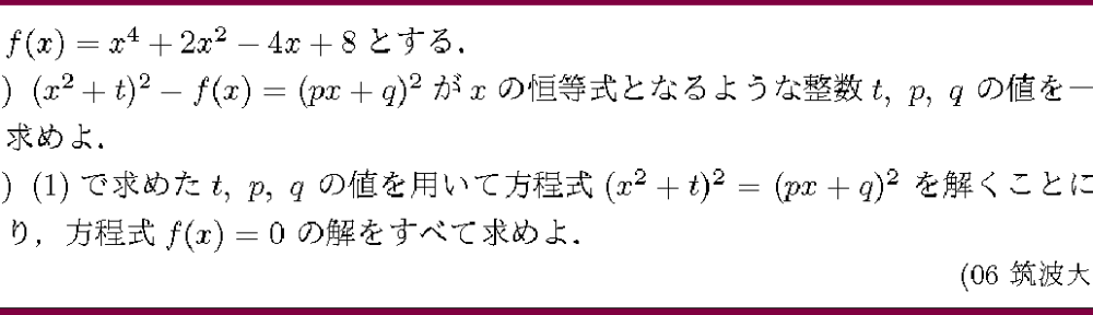 06年 筑波大 1 数学入試問題