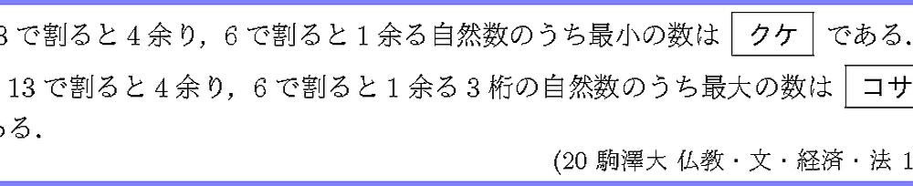 20駒澤大・仏教・文・経済・法1-2