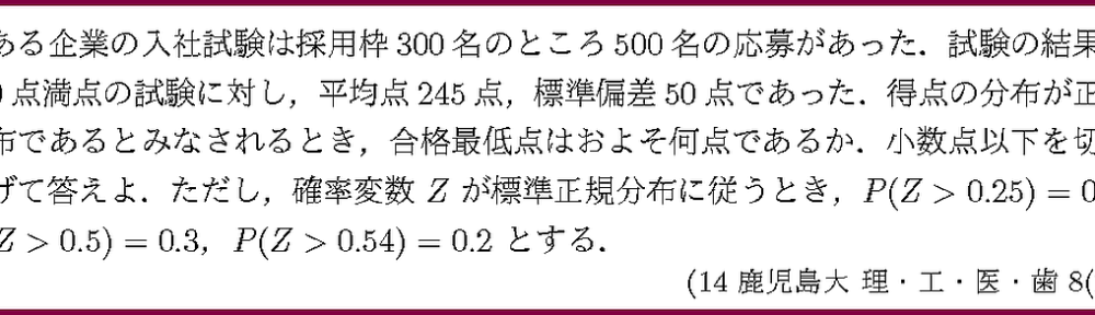 14鹿児島大・理・工・医・歯8-2