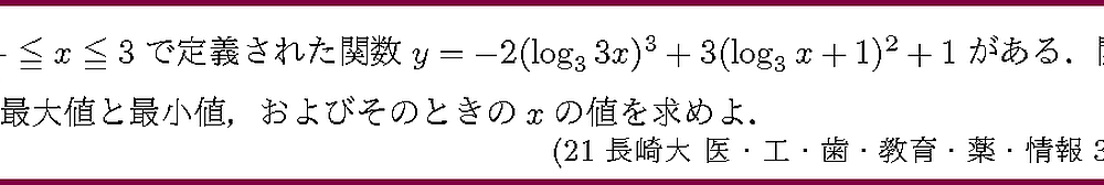 21長崎大・医・工・歯・教育・薬・情報3-1