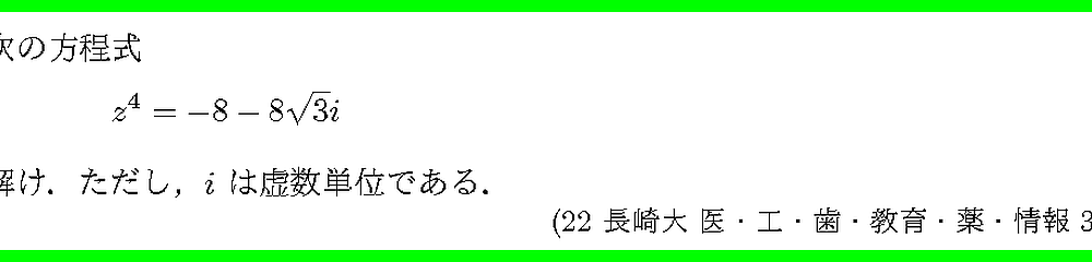 22長崎大・医・工・歯・教育・薬・情報3-4