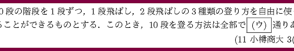11小樽商大・3-3