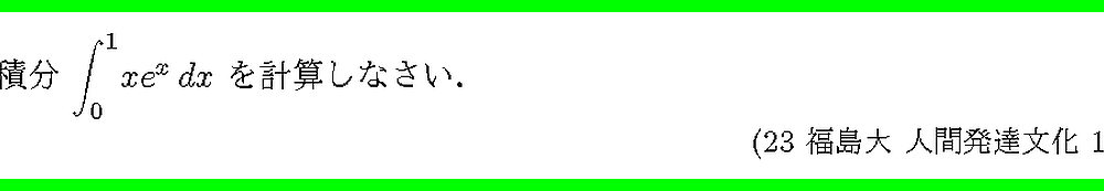 23福島大・文化1-4