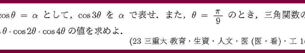 23三重大・教育・生資・人文・医・工1-4