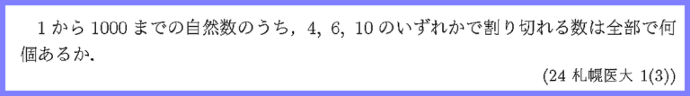 24札幌医大・1-3