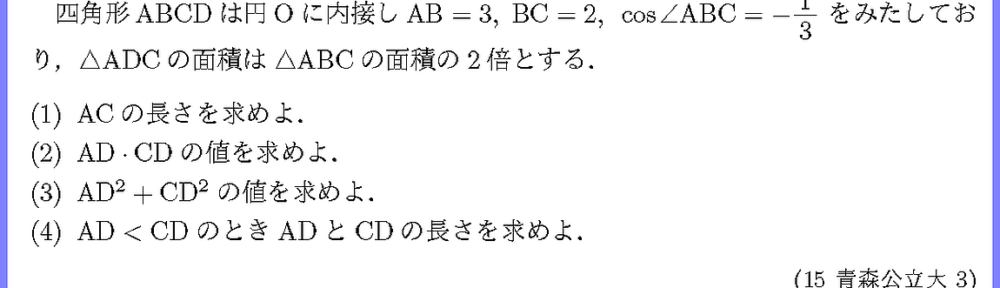 15青森公立大・3