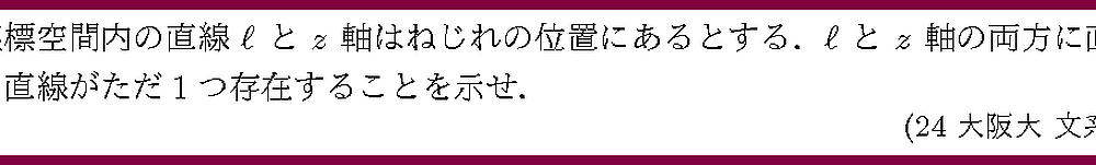 24大阪大・文系2