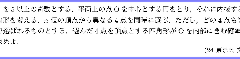 24東京大・文4