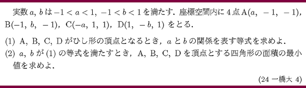 24一橋大・4