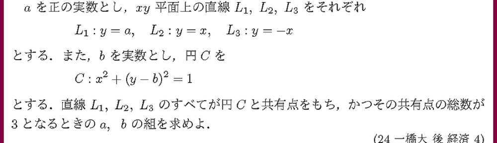 24一橋大・後経済4