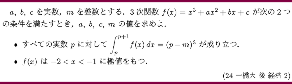24一橋大・後経済2