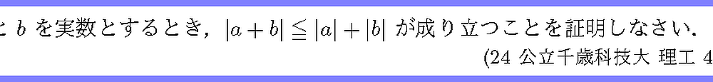 24公立千歳科技大・理工4-1