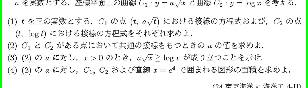 24東京海洋大・海洋工4-II