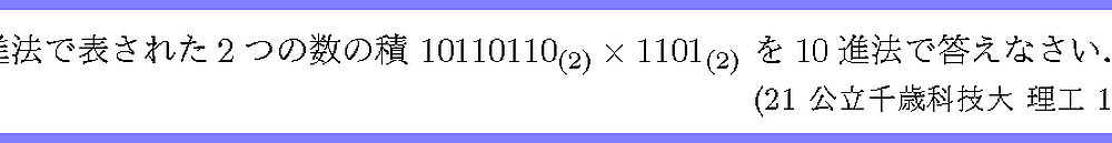 21公立千歳科技大・理工1-7