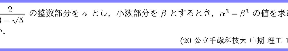 20公立千歳科技大・中期・理工1-3