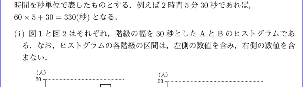 24共通テスト本試験I4