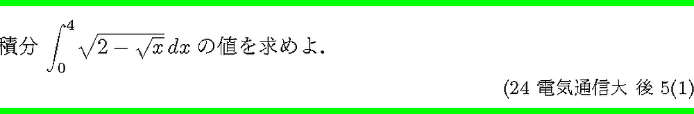 24電気通信大・後5-1-ii