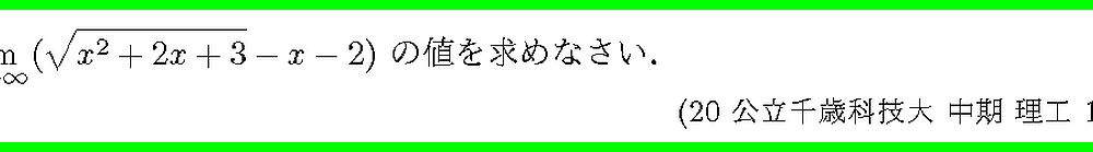 20公立千歳科技大・中期・理工1-4