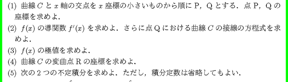 24電気通信大・後1