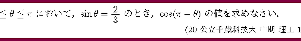 20公立千歳科技大・中期・理工1-1