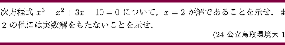 24公立鳥取環境大1-1