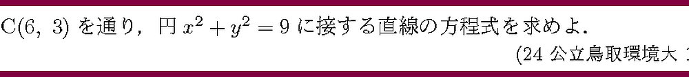 24公立鳥取環境大1-3