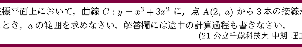 21公立千歳科技大・中期・理工4