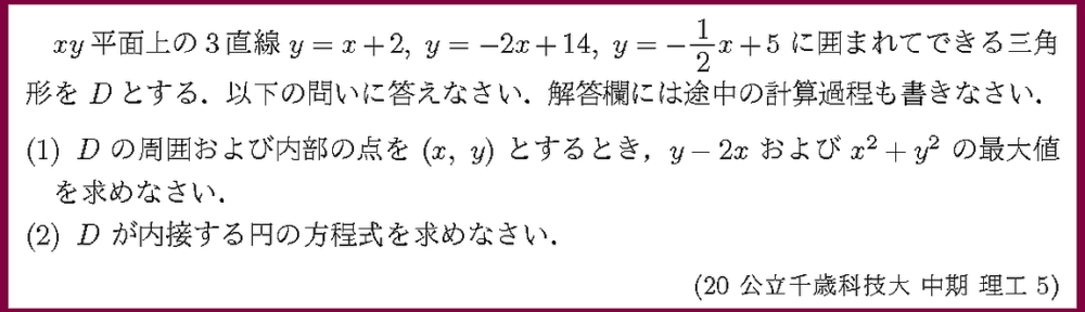 20公立千歳科技大・中期・理工5