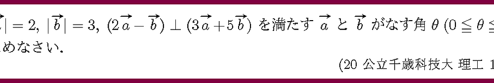 20公立千歳科技大・理工1-3