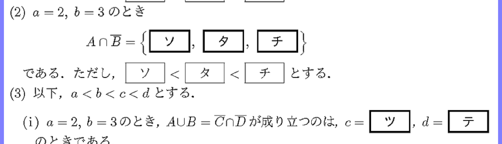 24共通テスト本試験I1-2