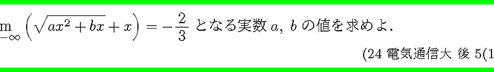 24電気通信大・後5-1-i