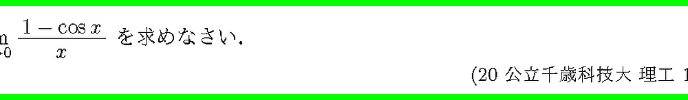 20公立千歳科技大・理工1-2