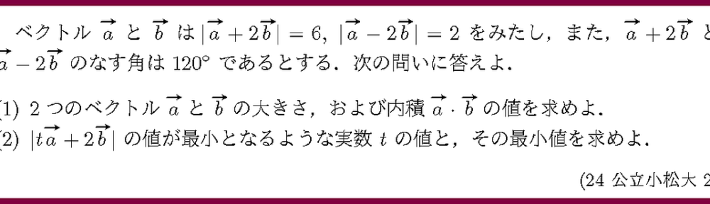 24公立小松大2