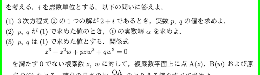 24電気通信大・後5-2