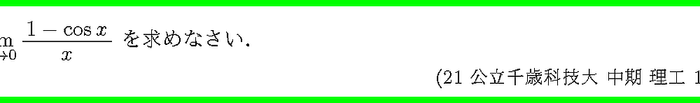 21公立千歳科技大・中期・理工1-8