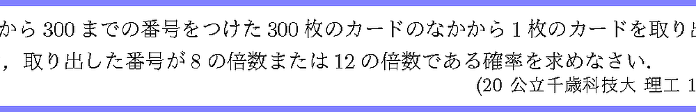 20公立千歳科技大・理工1-8
