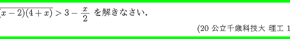 20公立千歳科技大・理工1-5