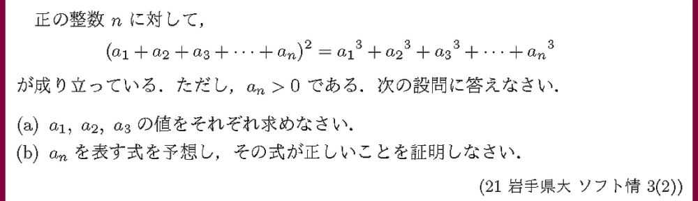 21岩手県大・ソフト情3-2