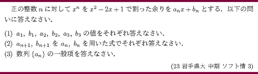 23岩手県大・中期・ソフト情3
