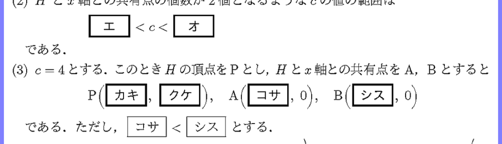 24共通テスト追・再試験I3-1