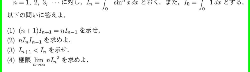 24中央大・理工4